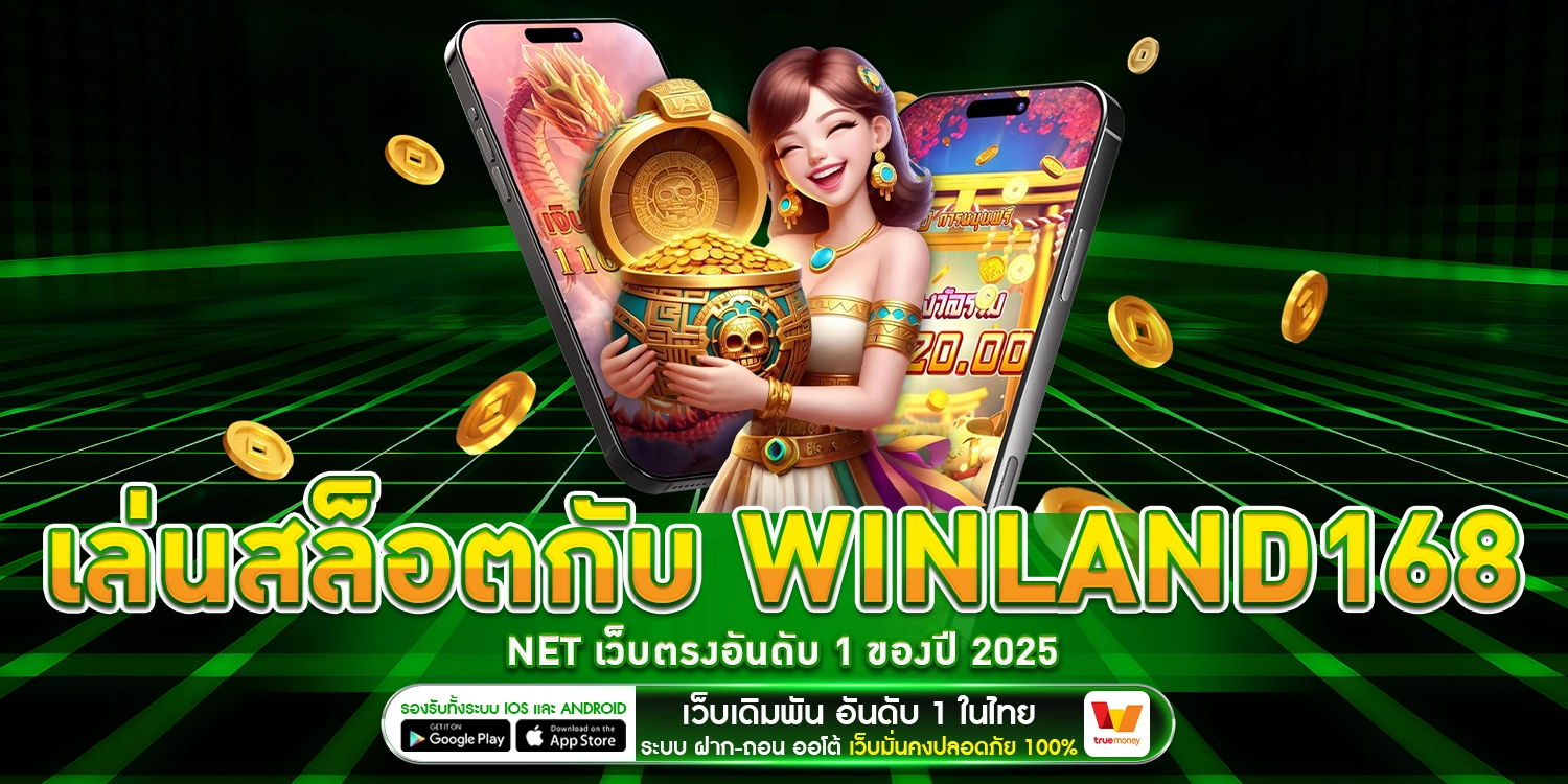 Winland168 net